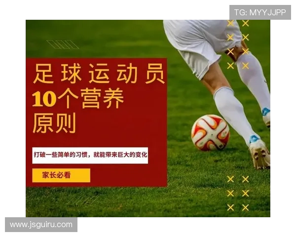 足球运动员的恢复性训练与营养补充